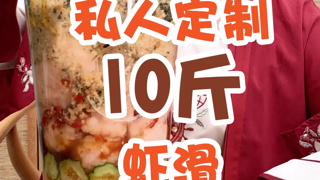 一个虾滑跟碗一样大,还请我吃吗?